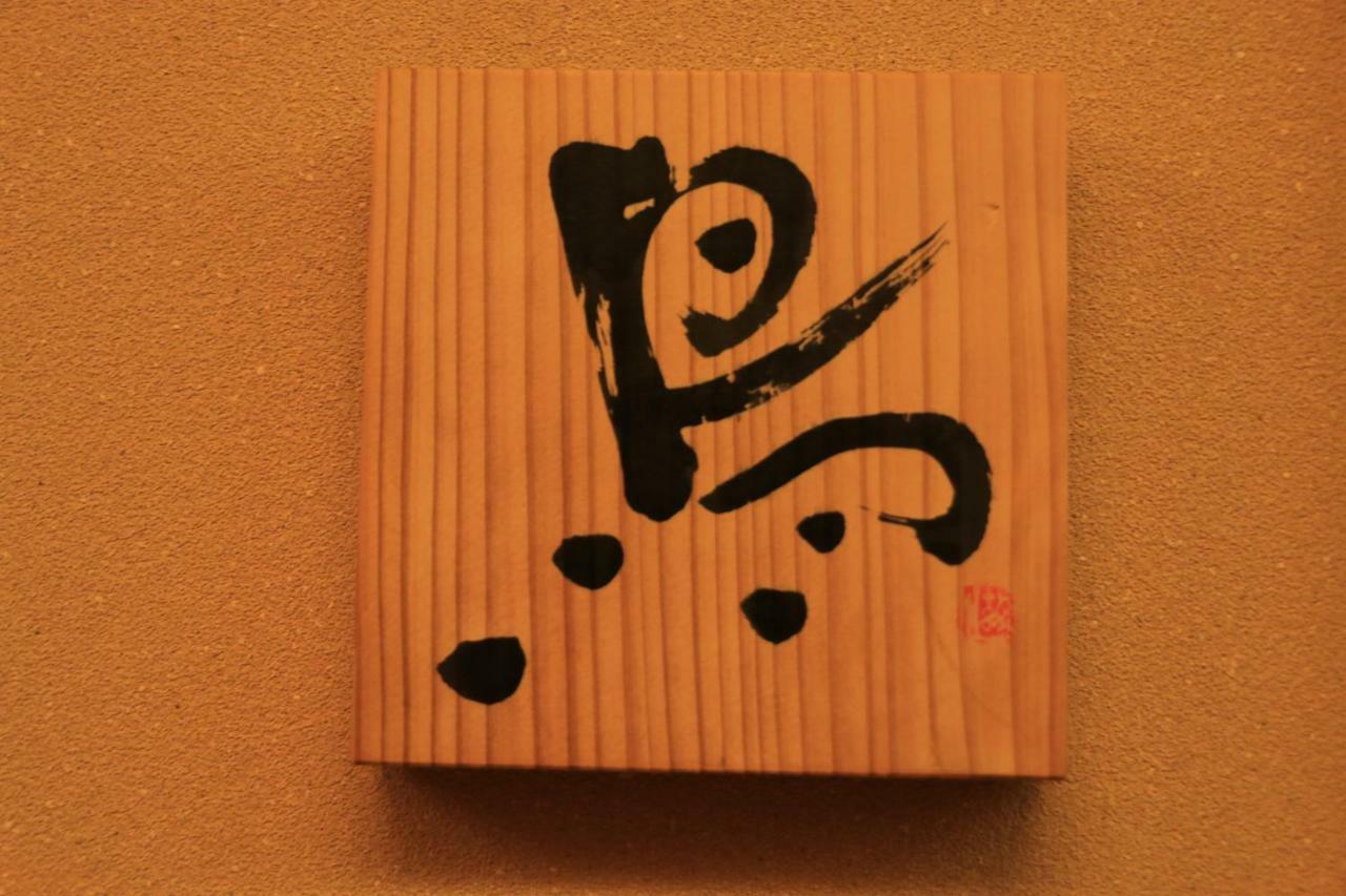 Hirayama Ryokan Ікі Екстер'єр фото